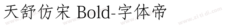 天舒仿宋 Bold字体转换